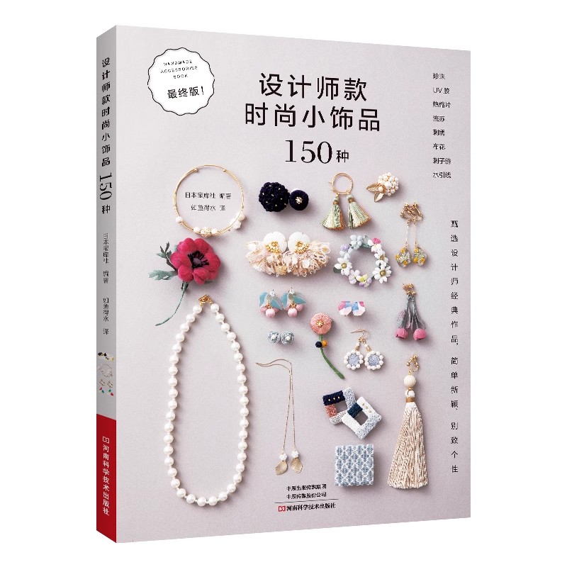 150 Fashion Jewelry Design Ide - огляд і ціна Jewelry Making Guide